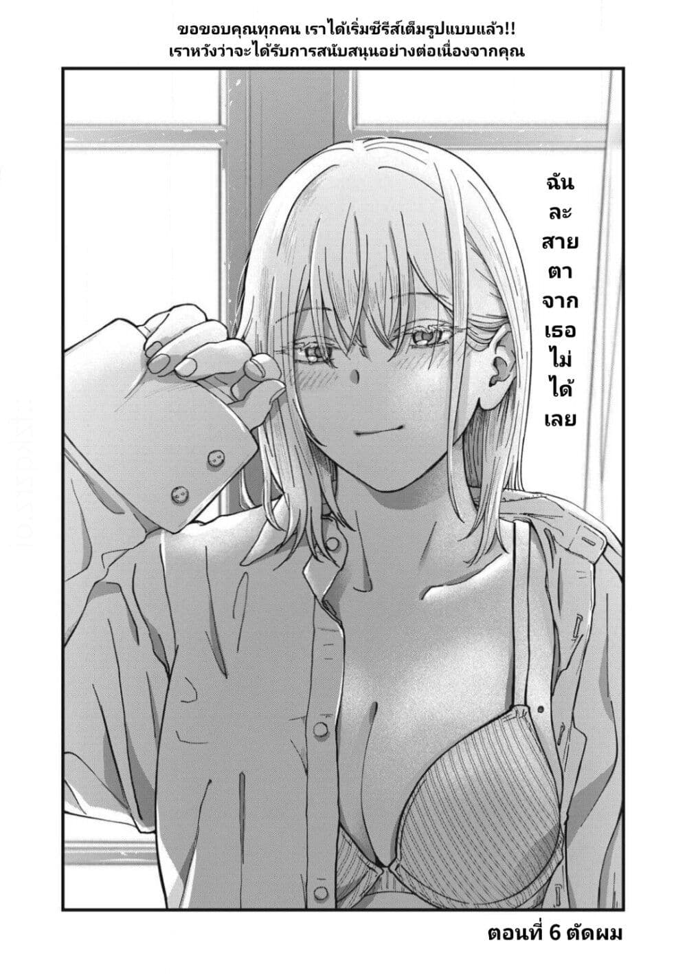 Otona ni Narenai Bokura wa page 1