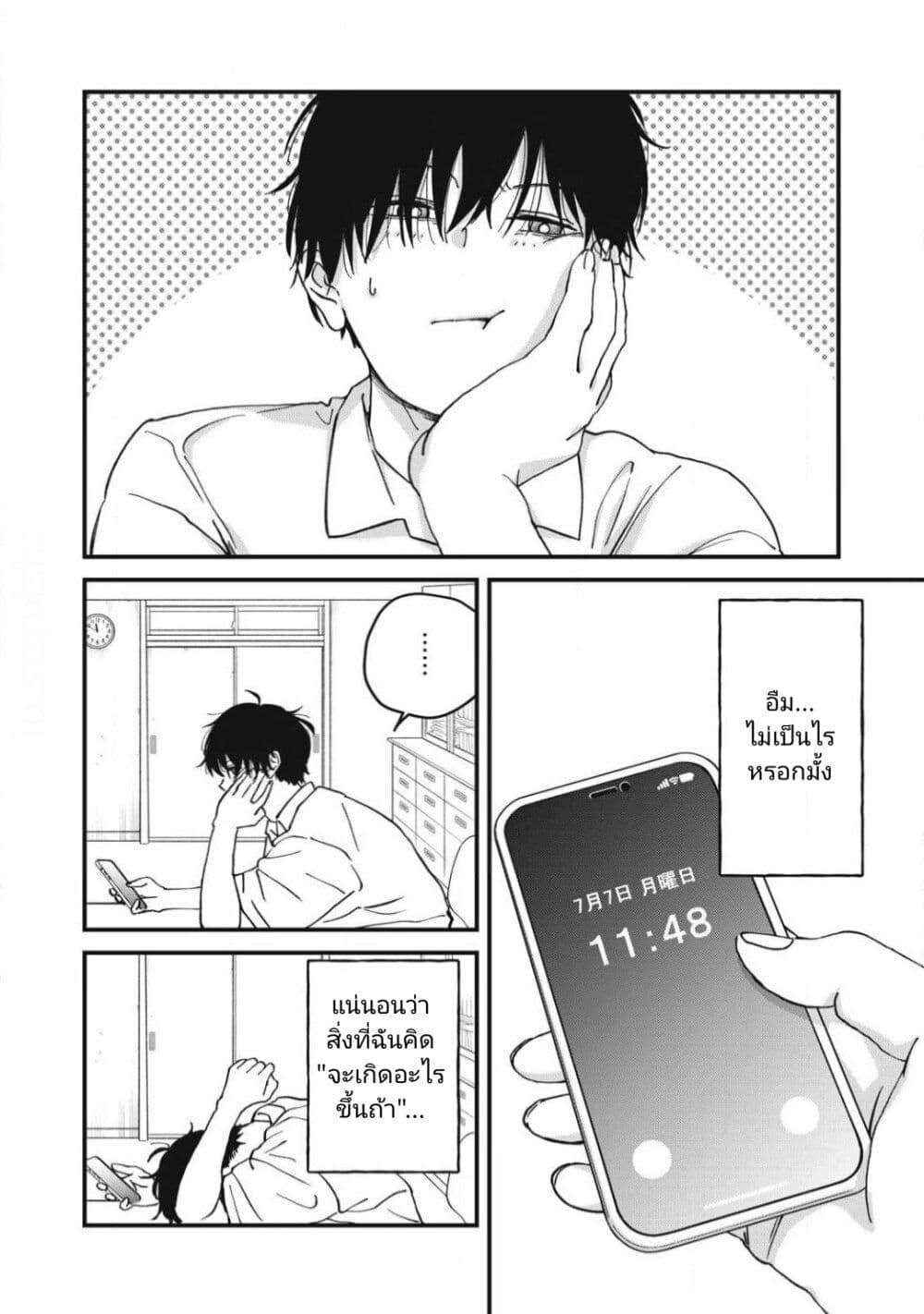 Otona ni Narenai Bokura wa page 2