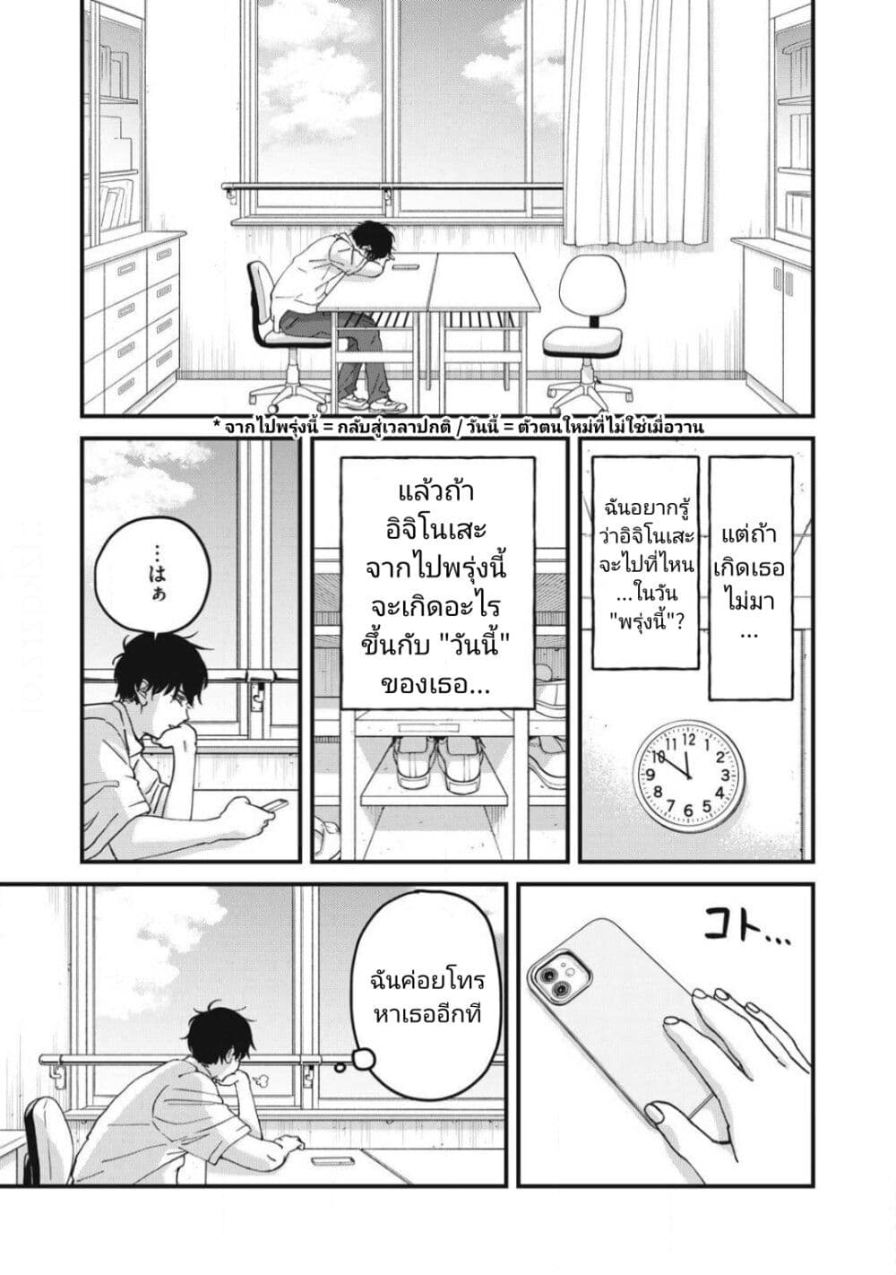 Otona ni Narenai Bokura wa page 3