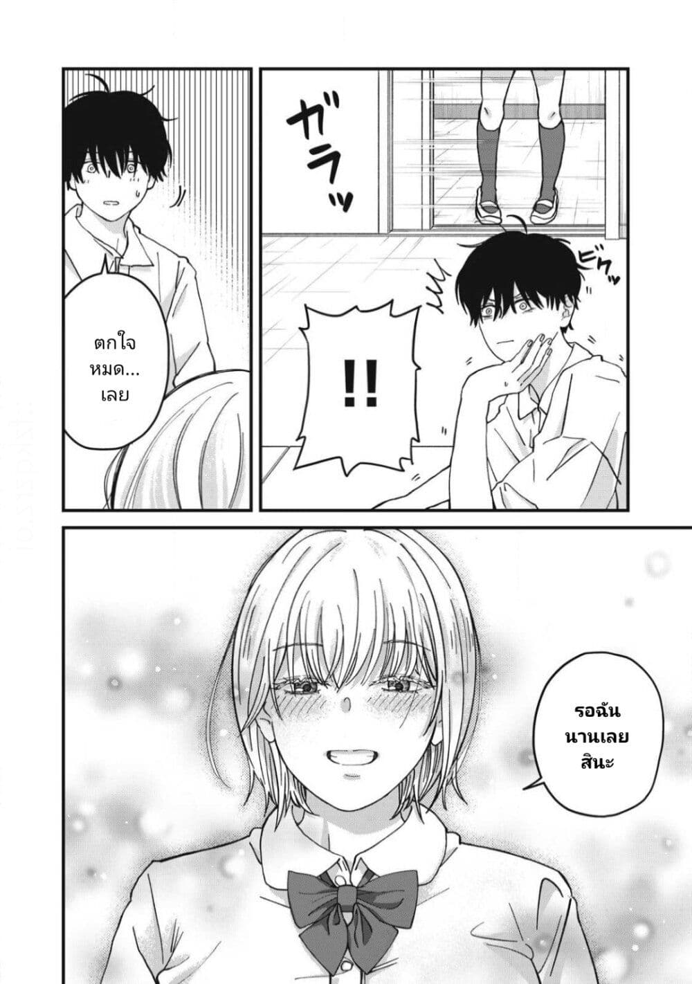 Otona ni Narenai Bokura wa page 4