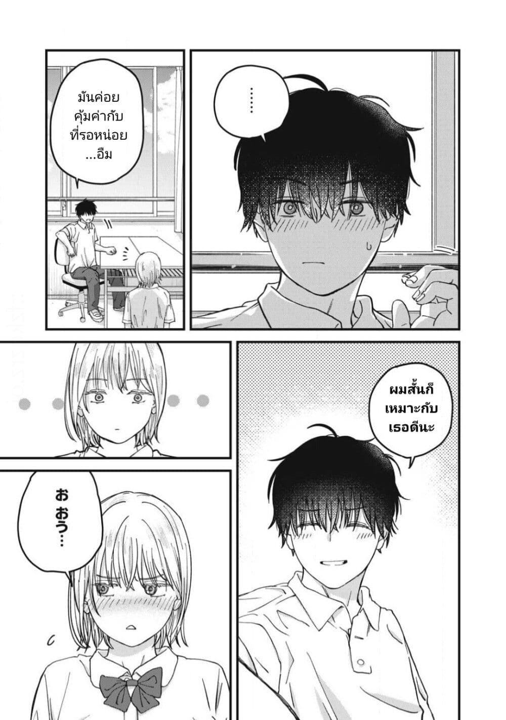 Otona ni Narenai Bokura wa page 5