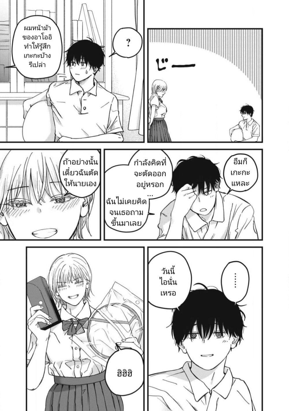 Otona ni Narenai Bokura wa page 6
