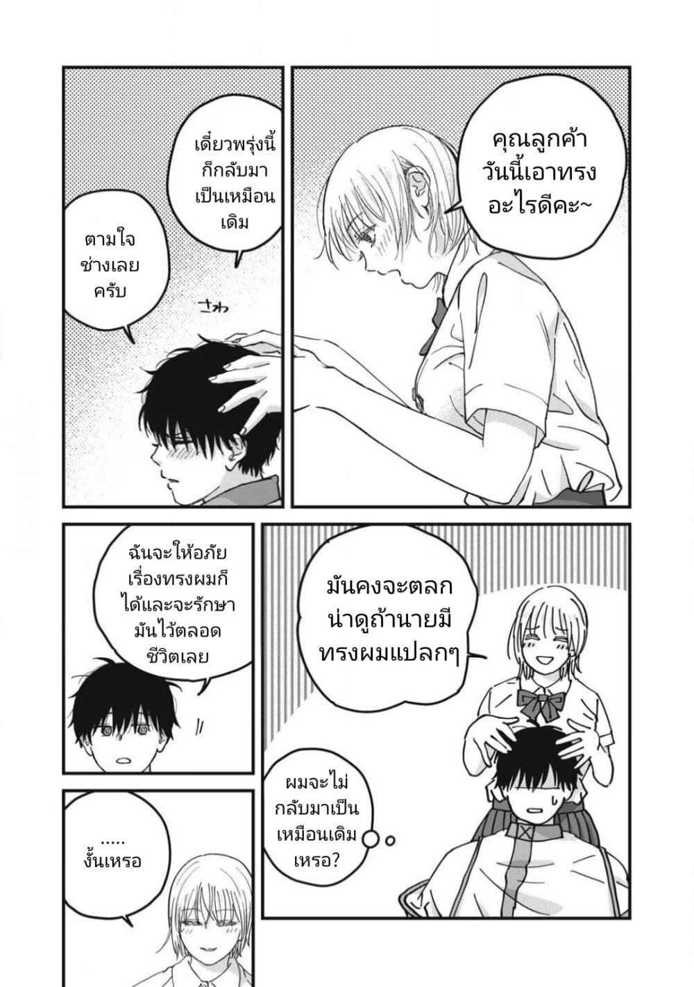 Otona ni Narenai Bokura wa page 8