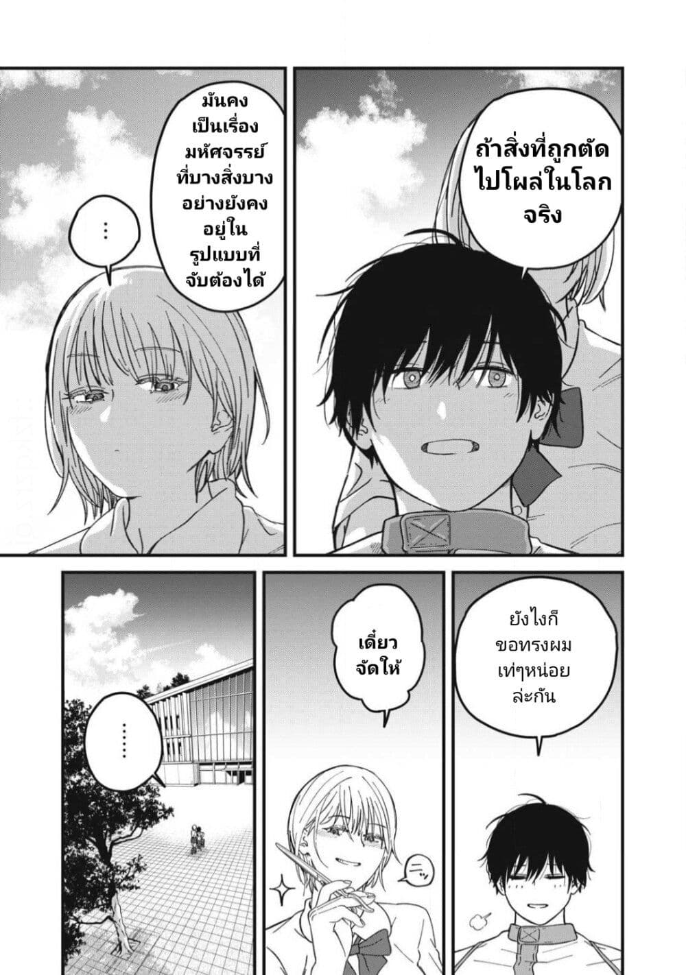 Otona ni Narenai Bokura wa page 9