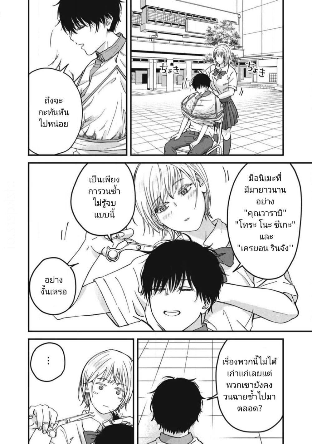 Otona ni Narenai Bokura wa page 10