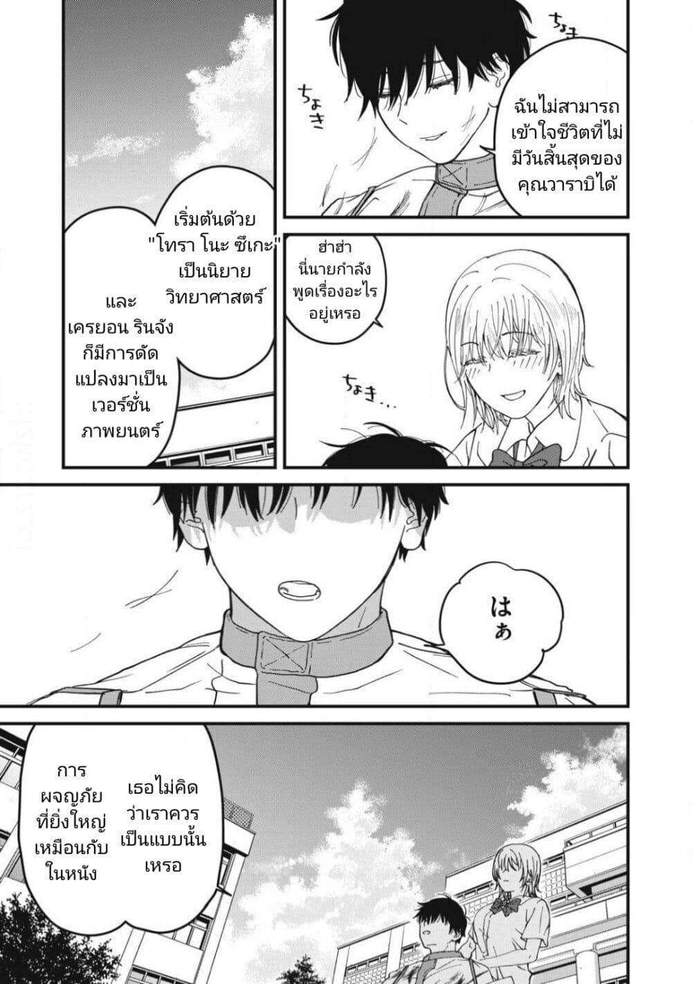 Otona ni Narenai Bokura wa page 11