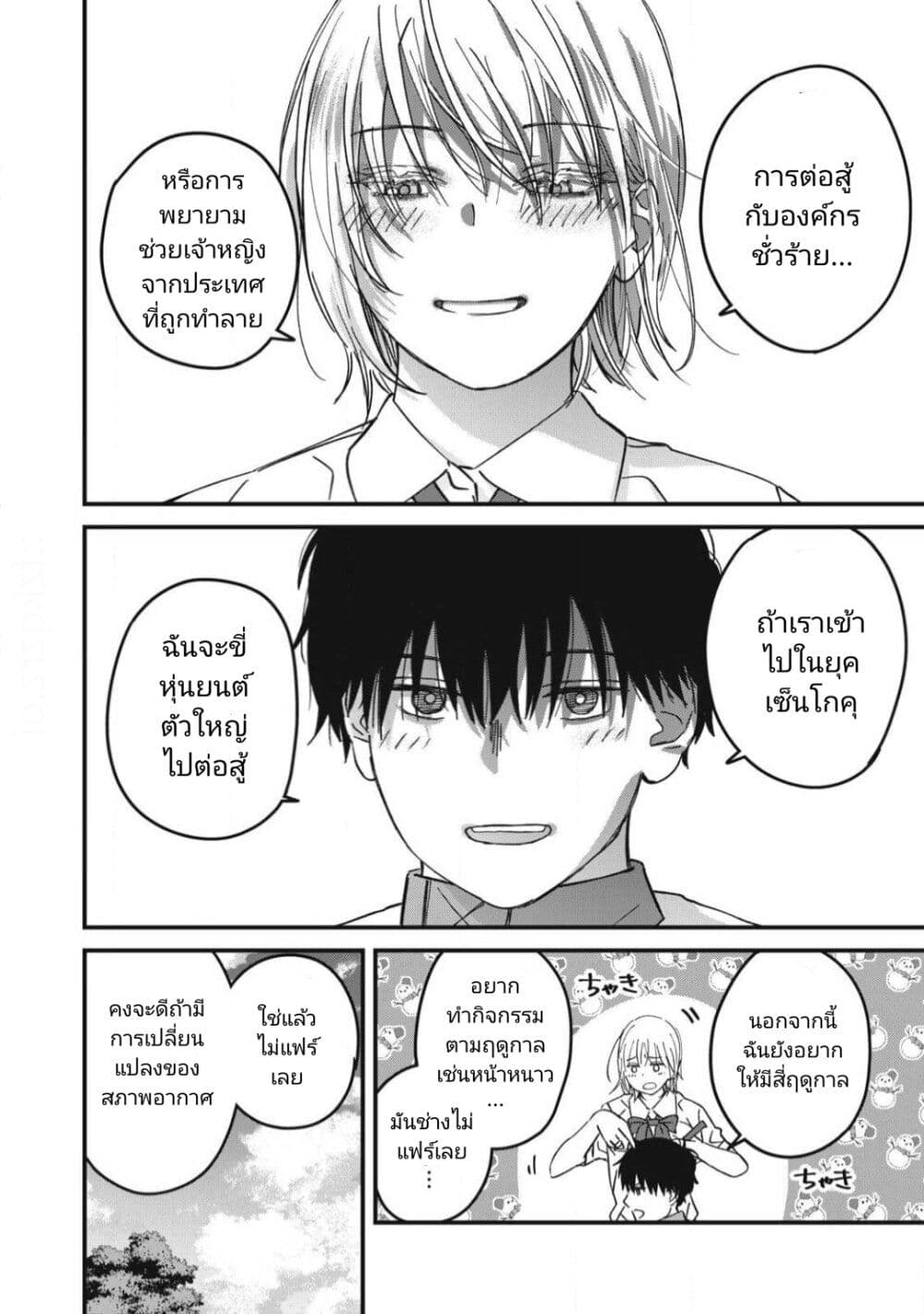 Otona ni Narenai Bokura wa page 12