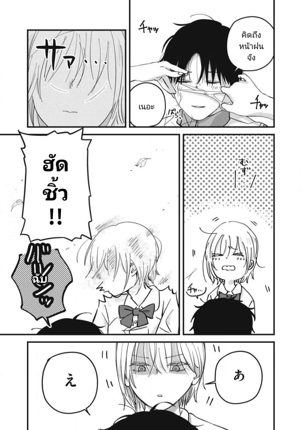 Otona ni Narenai Bokura wa page 13