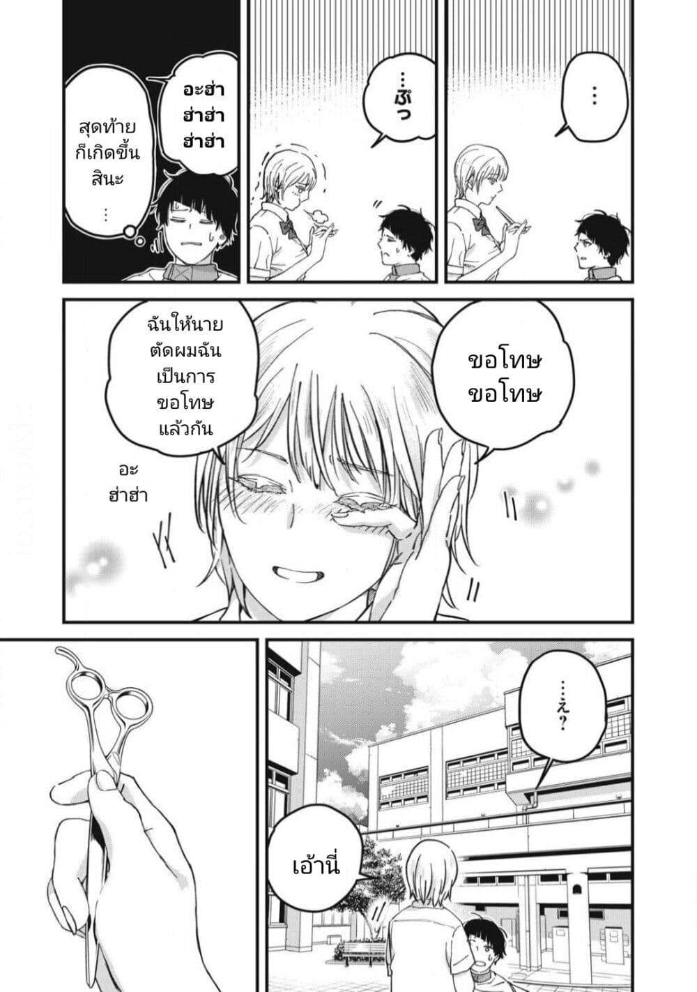 Otona ni Narenai Bokura wa page 15