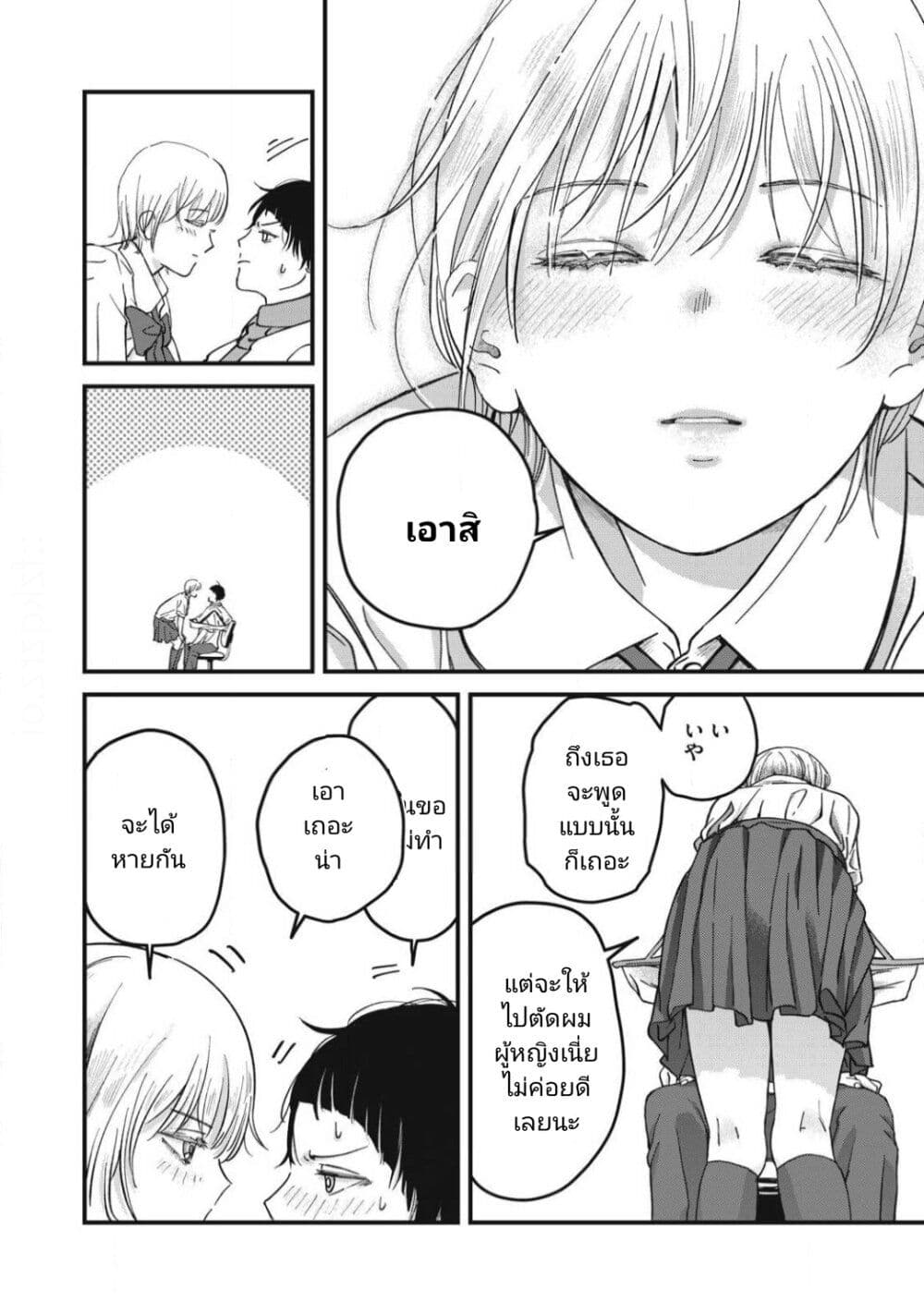 Otona ni Narenai Bokura wa page 16