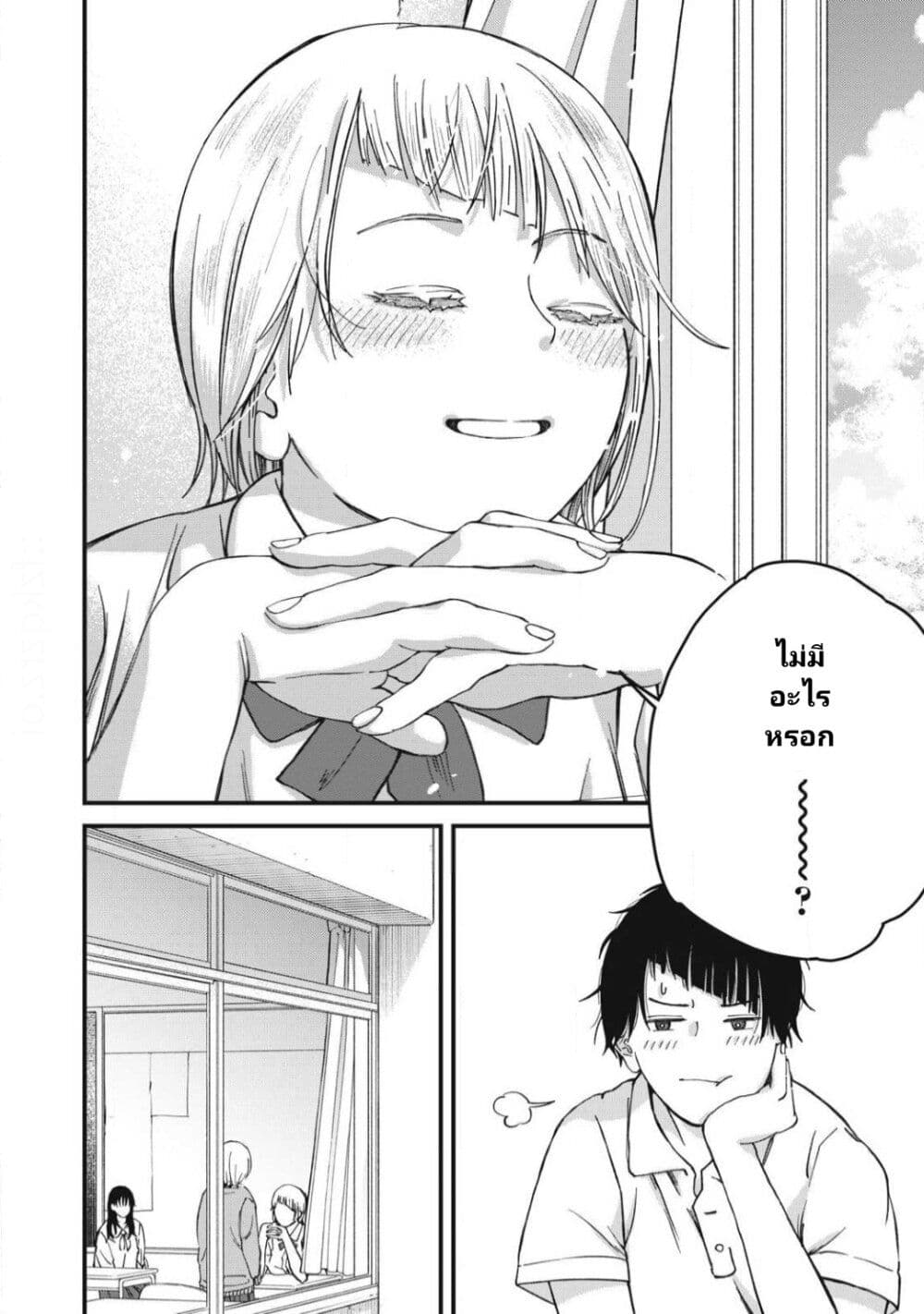 Otona ni Narenai Bokura wa page 20