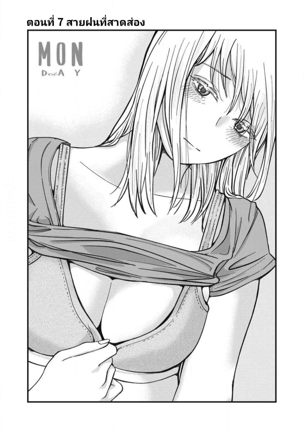 Otona ni Narenai Bokura wa page 1