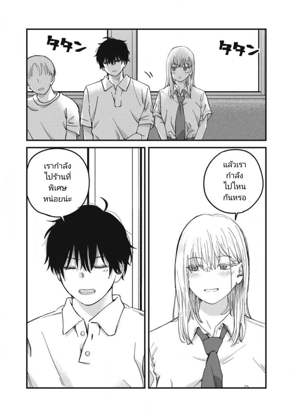 Otona ni Narenai Bokura wa page 2