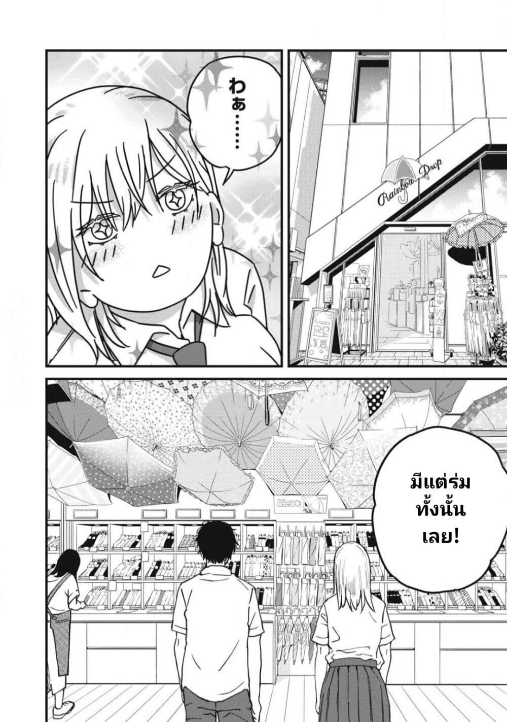 Otona ni Narenai Bokura wa page 4