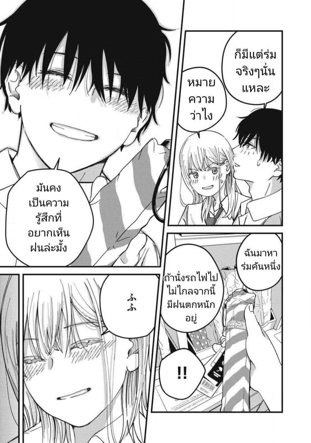 Otona ni Narenai Bokura wa page 5