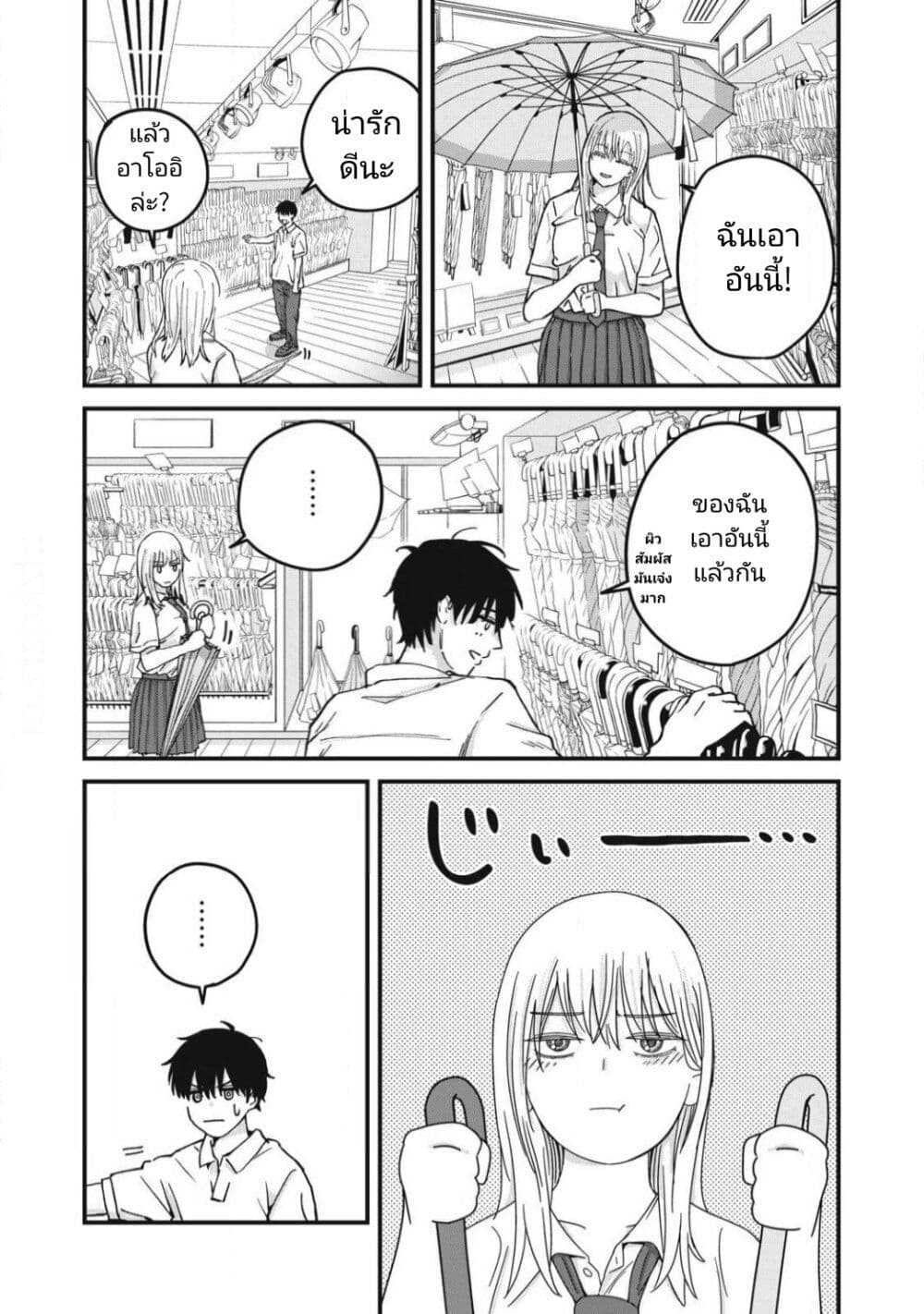 Otona ni Narenai Bokura wa page 7
