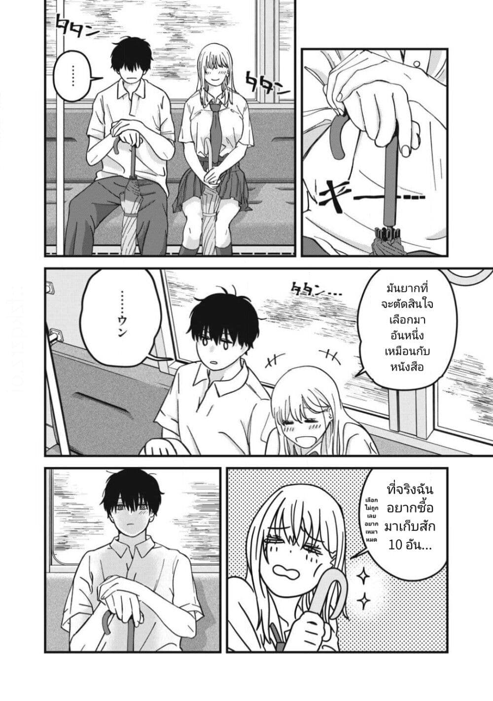 Otona ni Narenai Bokura wa page 8