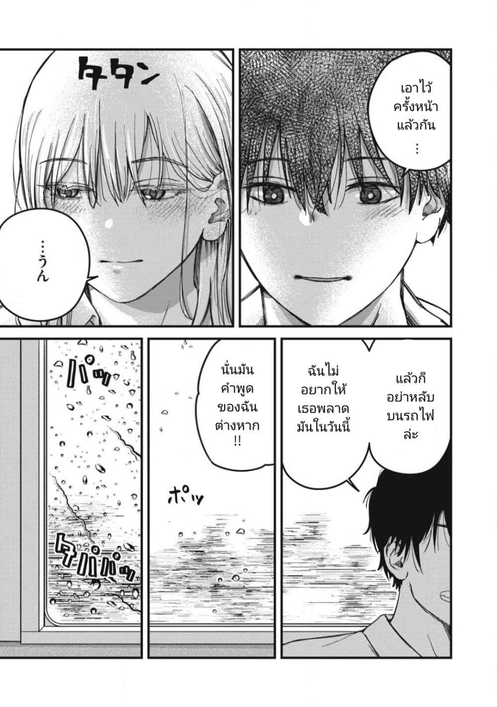Otona ni Narenai Bokura wa page 9