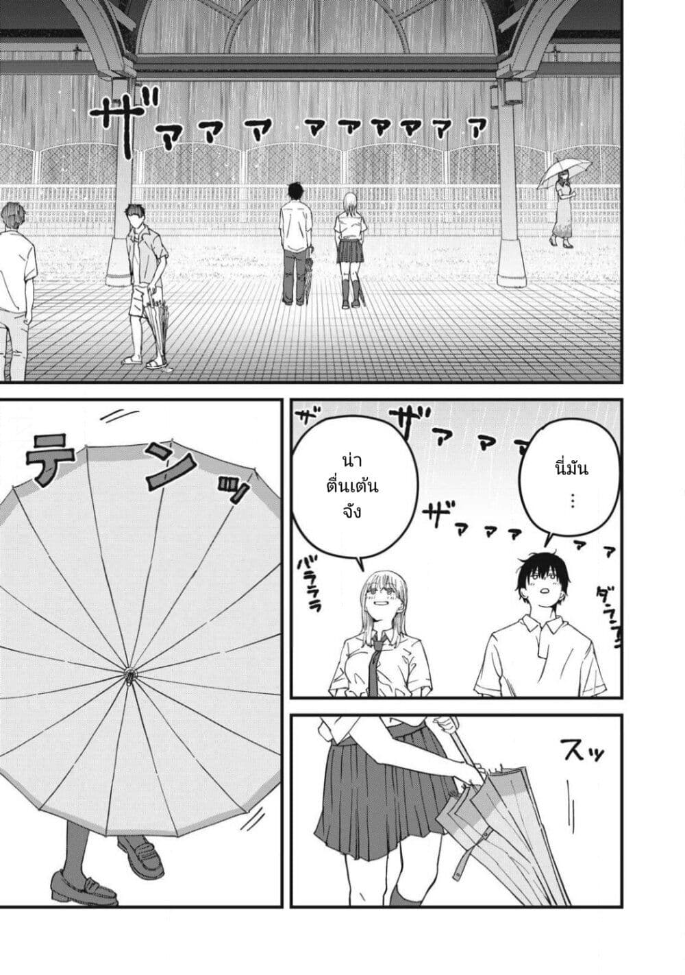 Otona ni Narenai Bokura wa page 11