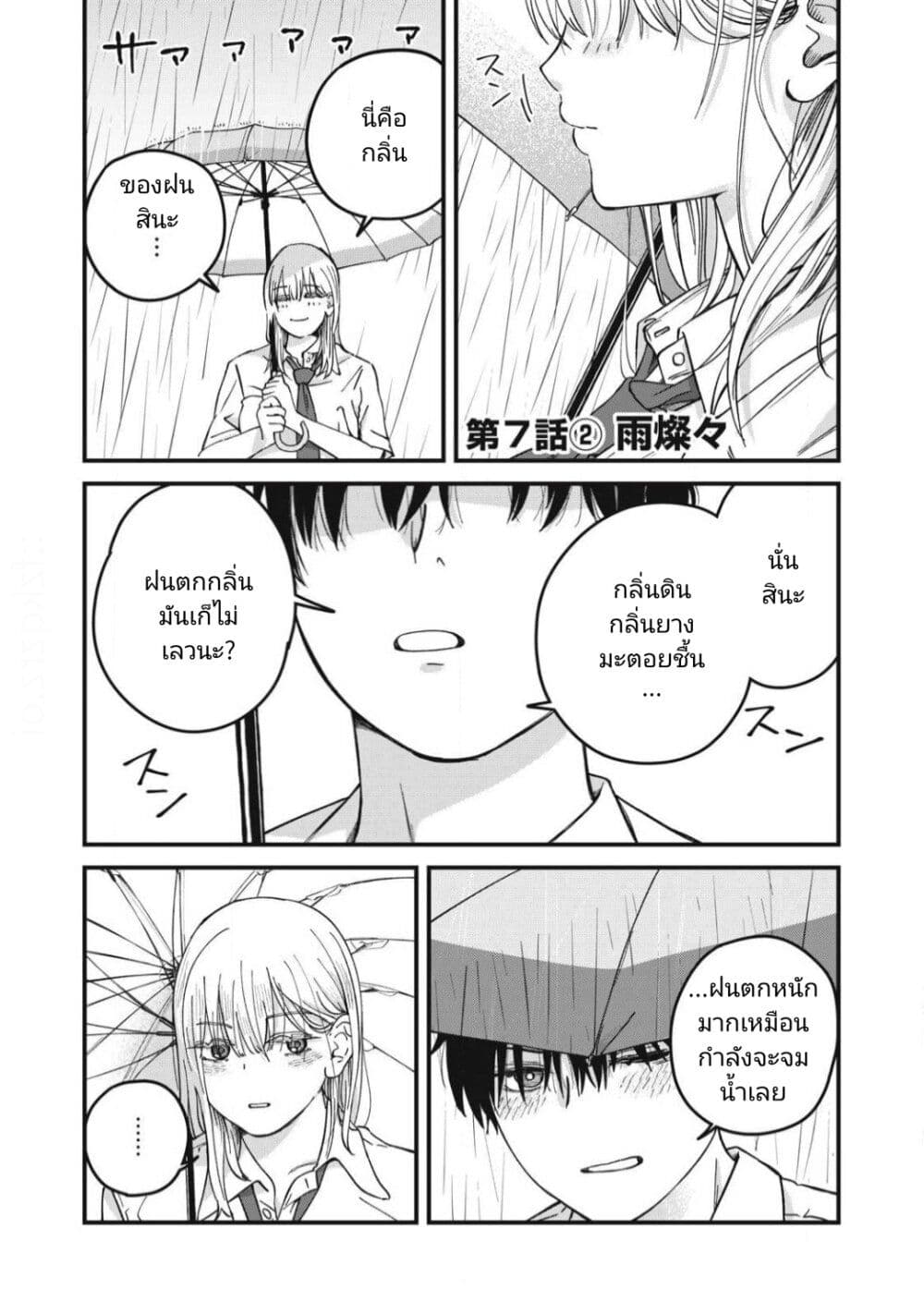 Otona ni Narenai Bokura wa page 13