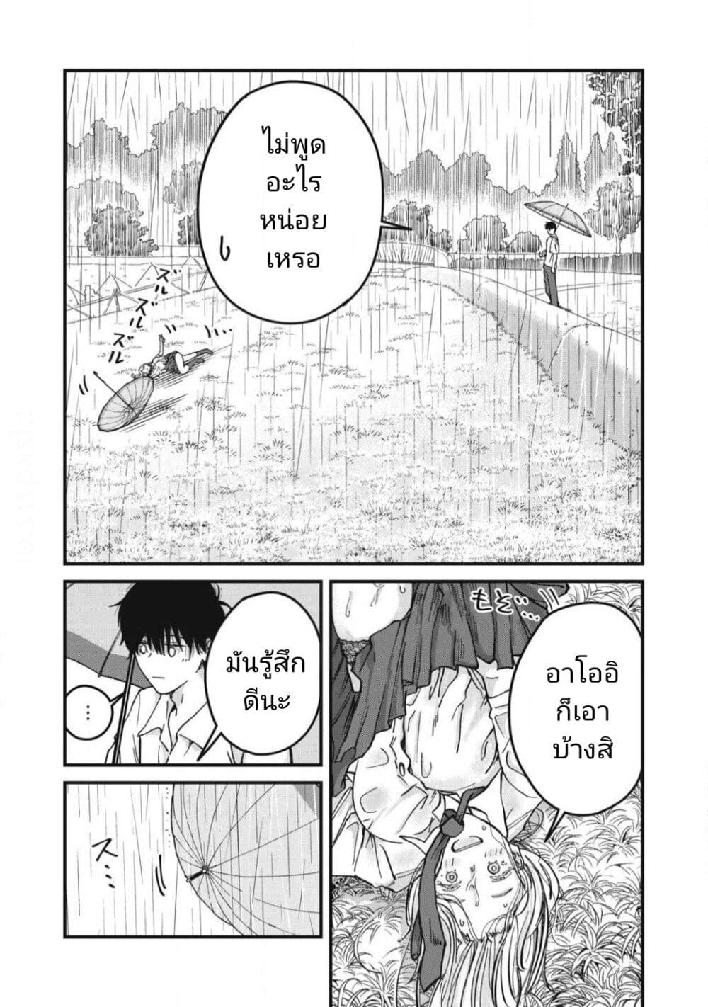 Otona ni Narenai Bokura wa page 17