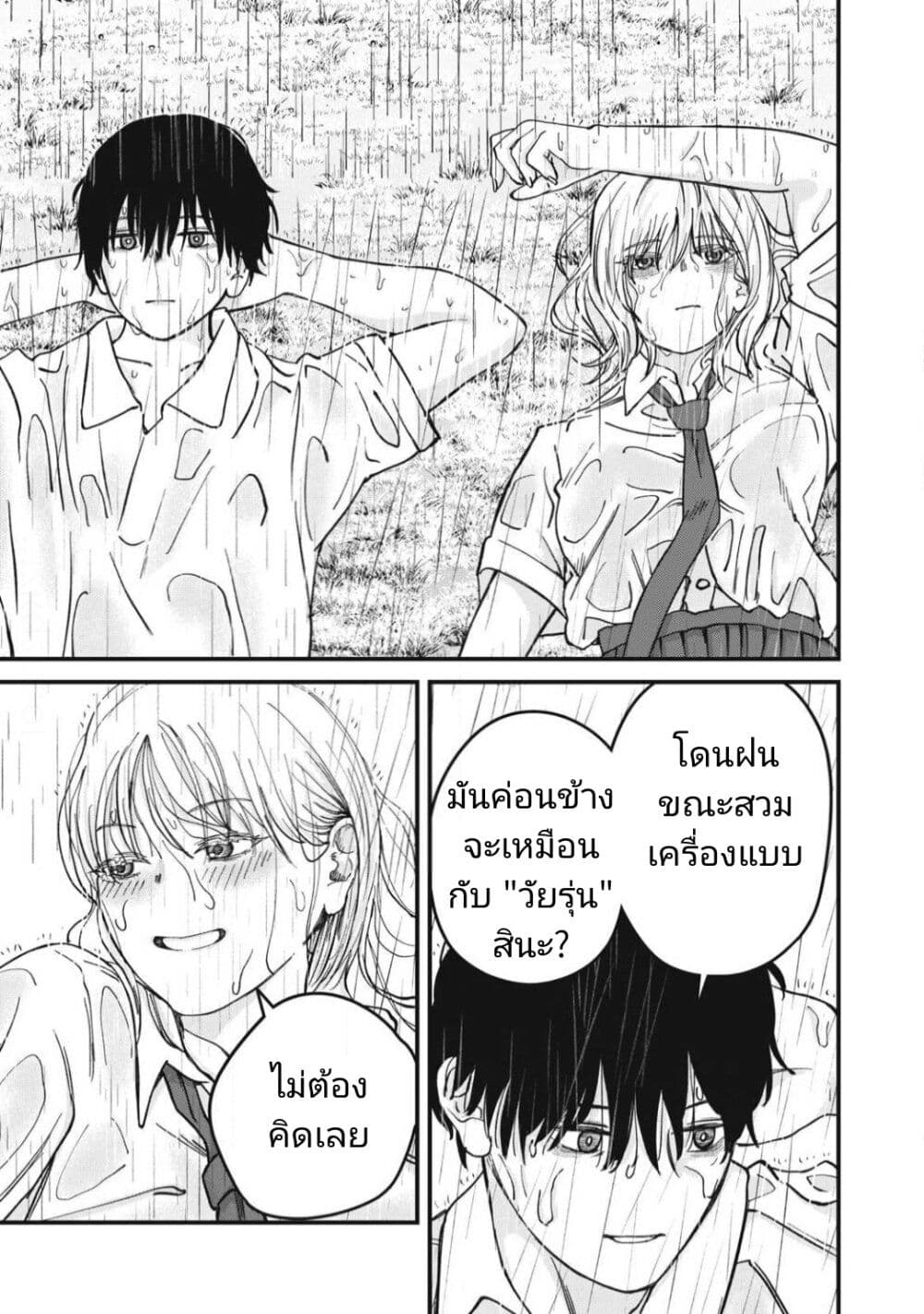 Otona ni Narenai Bokura wa page 19