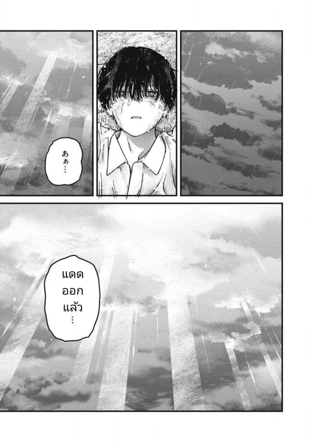 Otona ni Narenai Bokura wa page 21