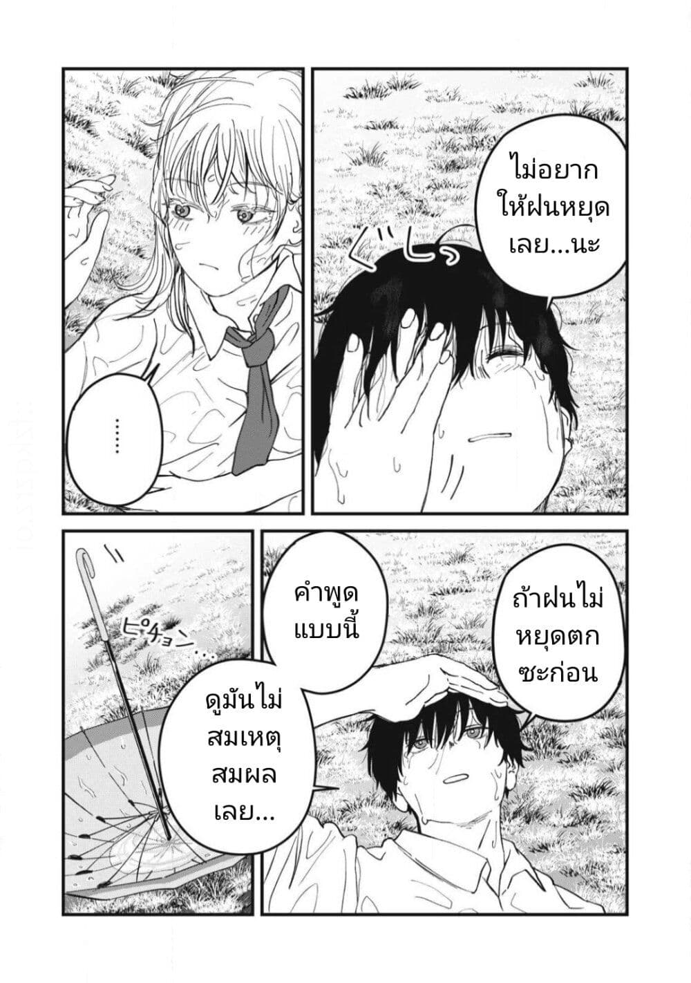 Otona ni Narenai Bokura wa page 23