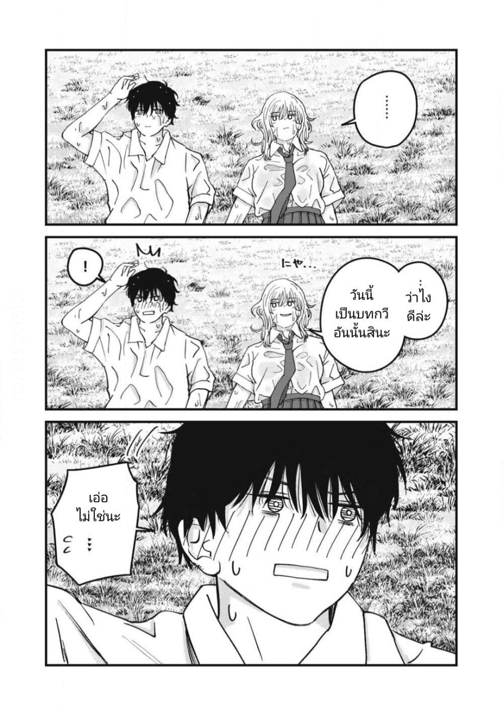 Otona ni Narenai Bokura wa page 24