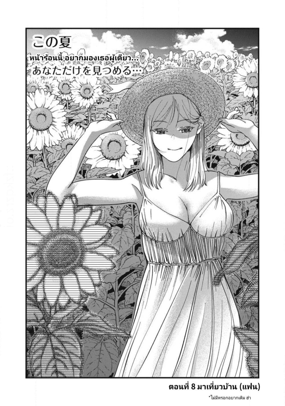 Otona ni Narenai Bokura wa page 1