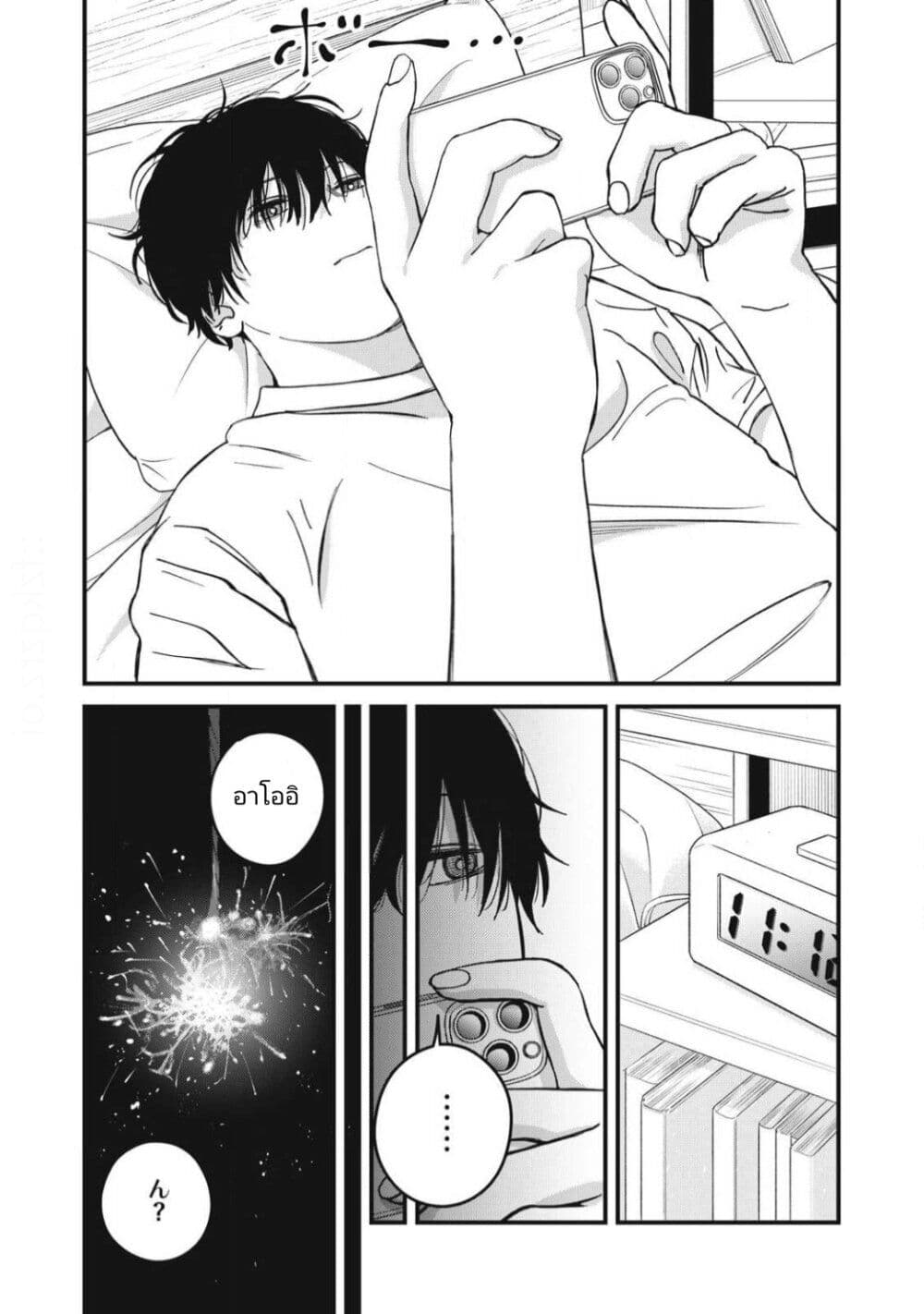 Otona ni Narenai Bokura wa page 2