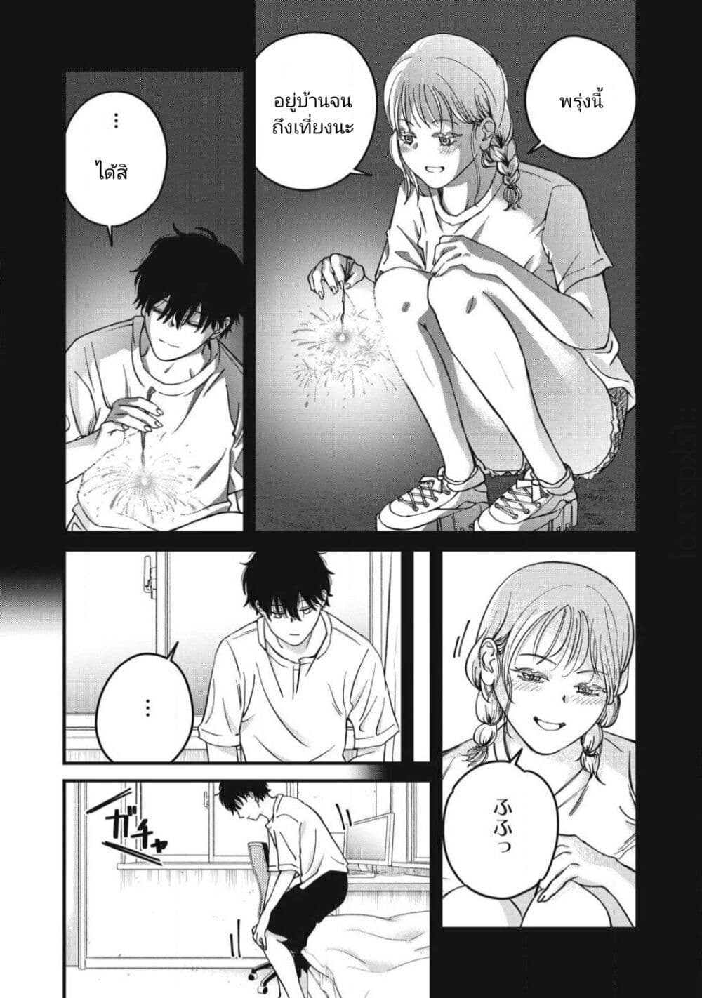 Otona ni Narenai Bokura wa page 3
