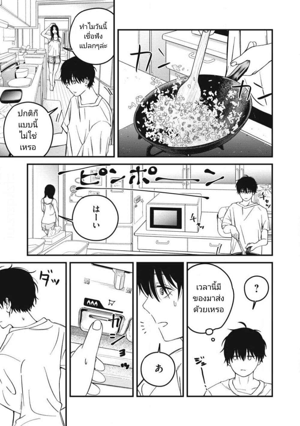 Otona ni Narenai Bokura wa page 5