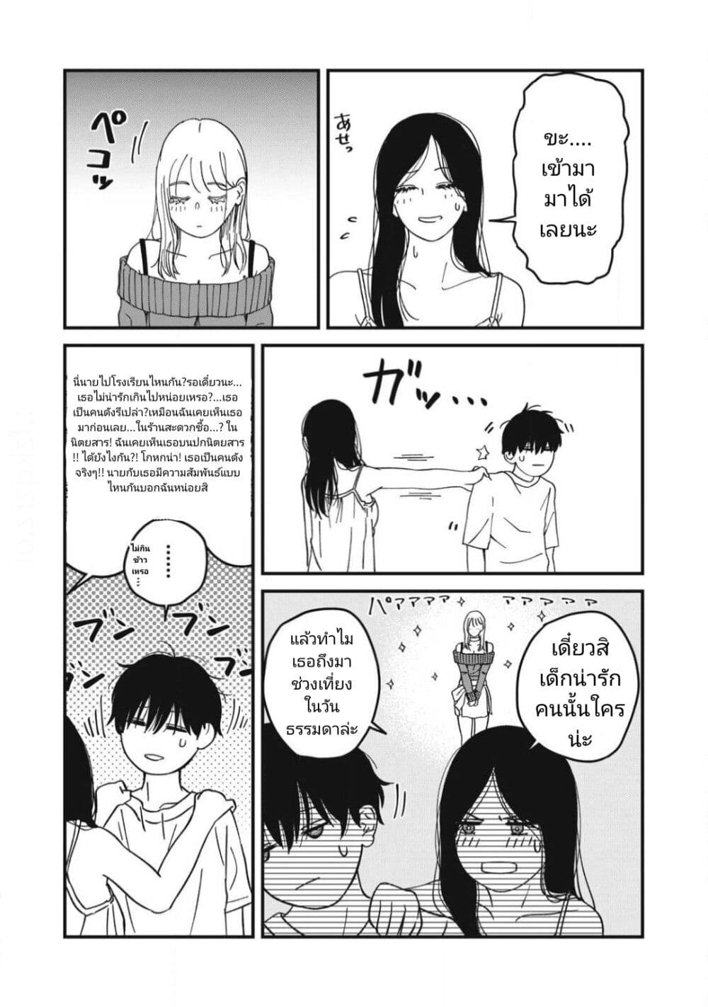 Otona ni Narenai Bokura wa page 7