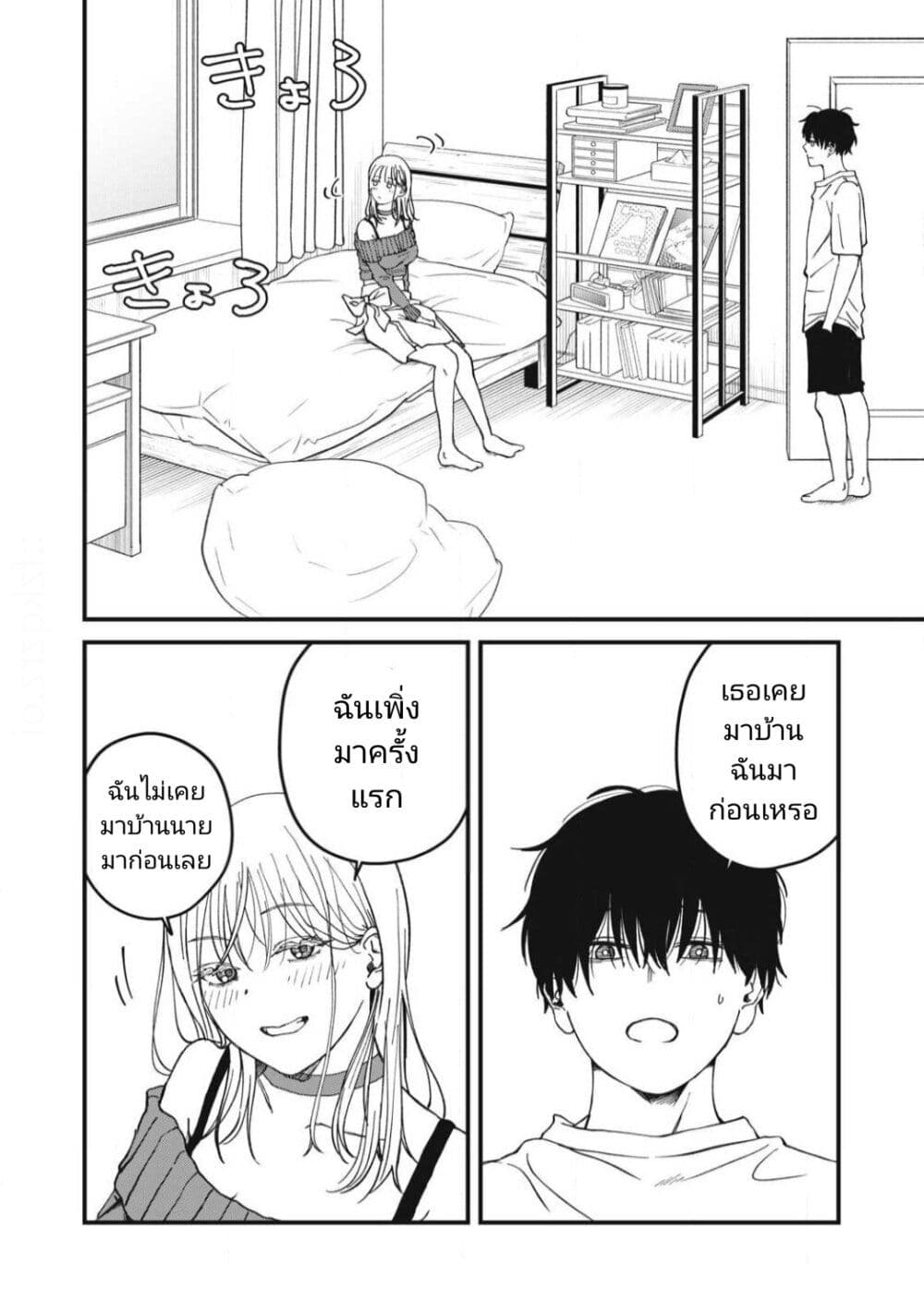Otona ni Narenai Bokura wa page 8