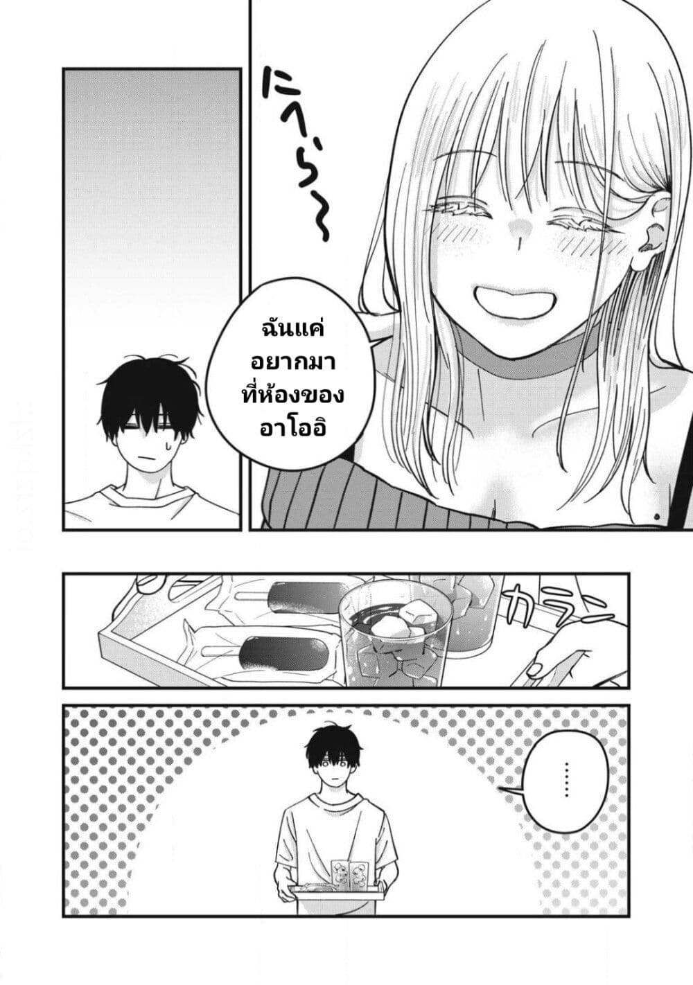Otona ni Narenai Bokura wa page 10