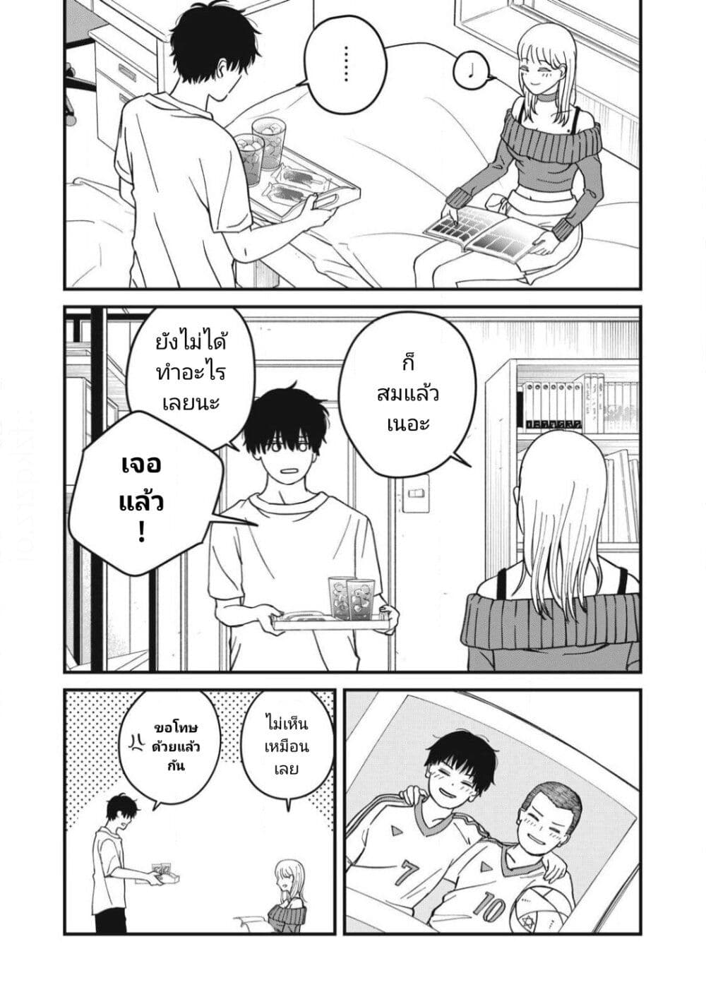 Otona ni Narenai Bokura wa page 11