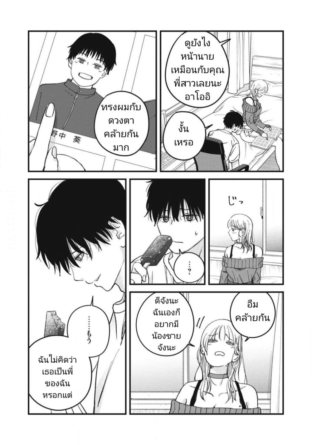 Otona ni Narenai Bokura wa page 12