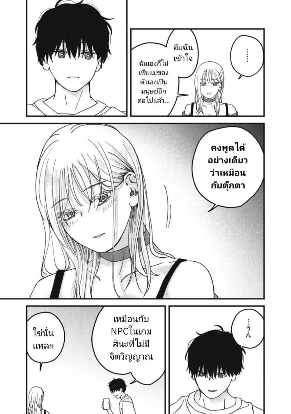 Otona ni Narenai Bokura wa page 13