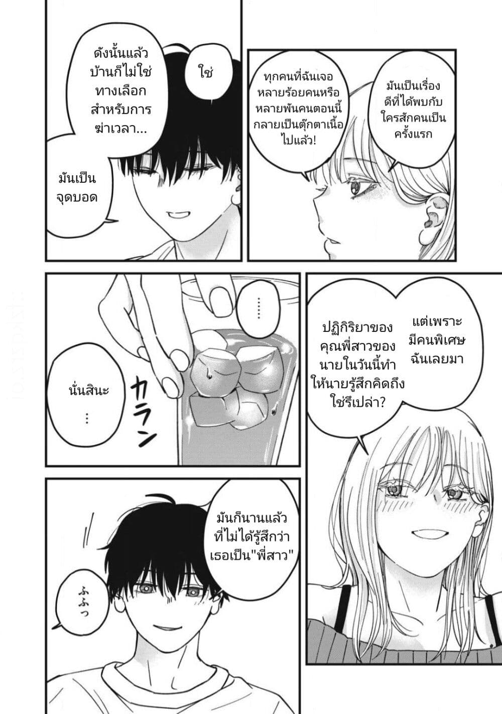 Otona ni Narenai Bokura wa page 14