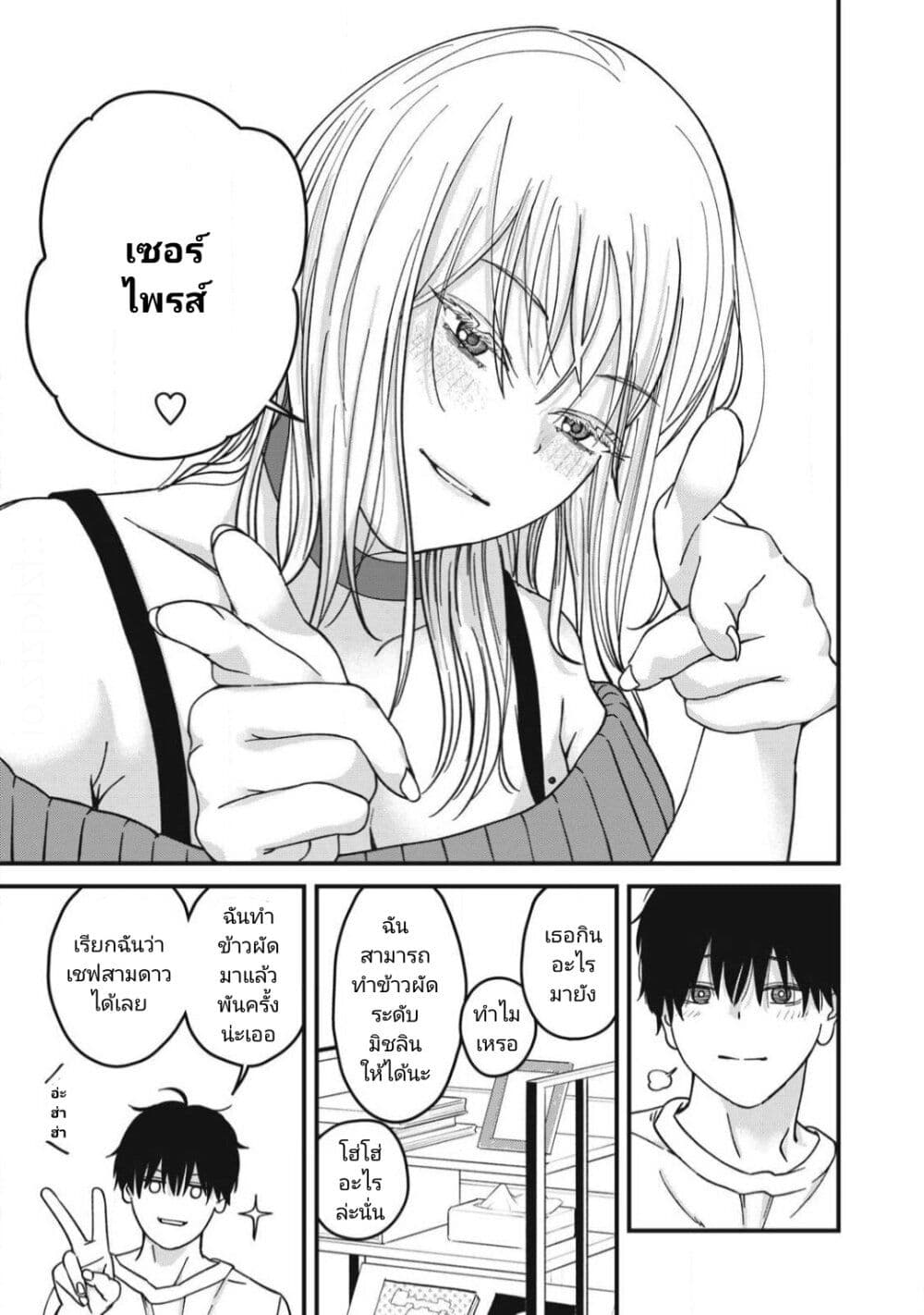 Otona ni Narenai Bokura wa page 15
