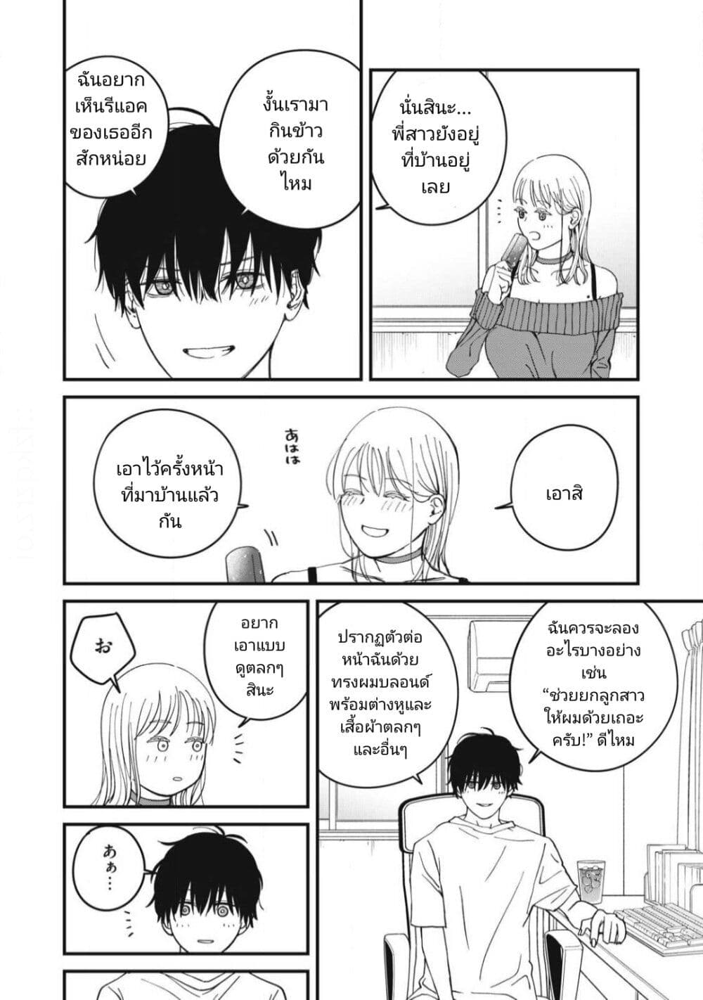 Otona ni Narenai Bokura wa page 16