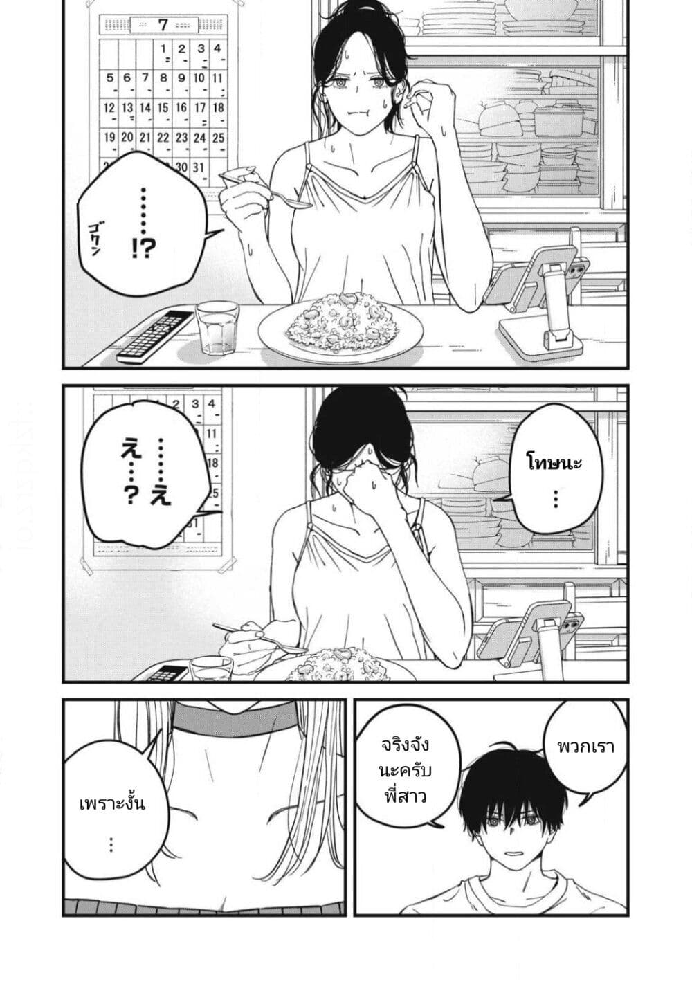 Otona ni Narenai Bokura wa page 17
