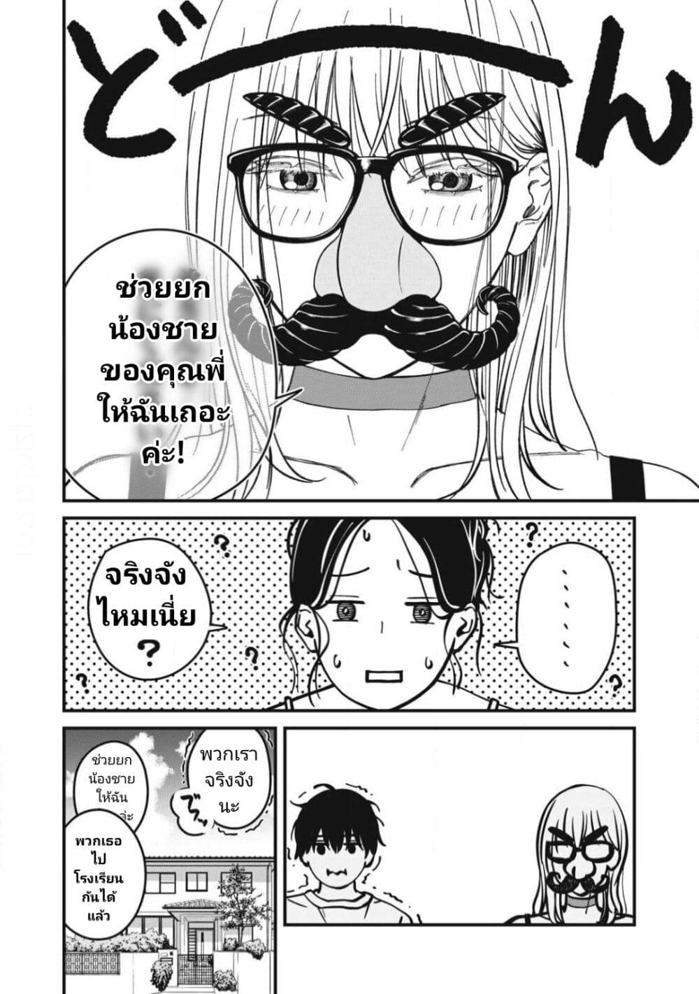 Otona ni Narenai Bokura wa page 18