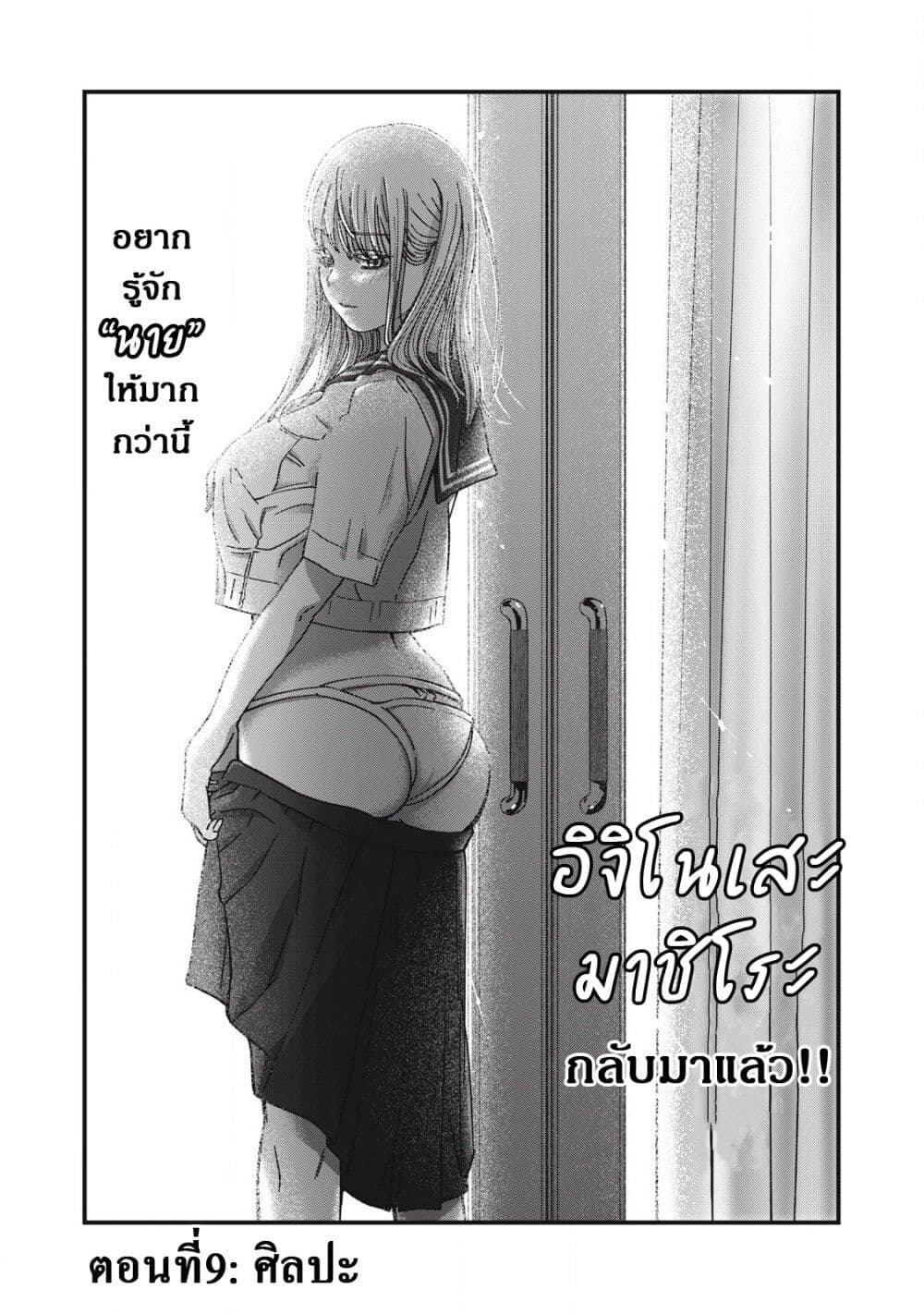 Otona ni Narenai Bokura wa page 1