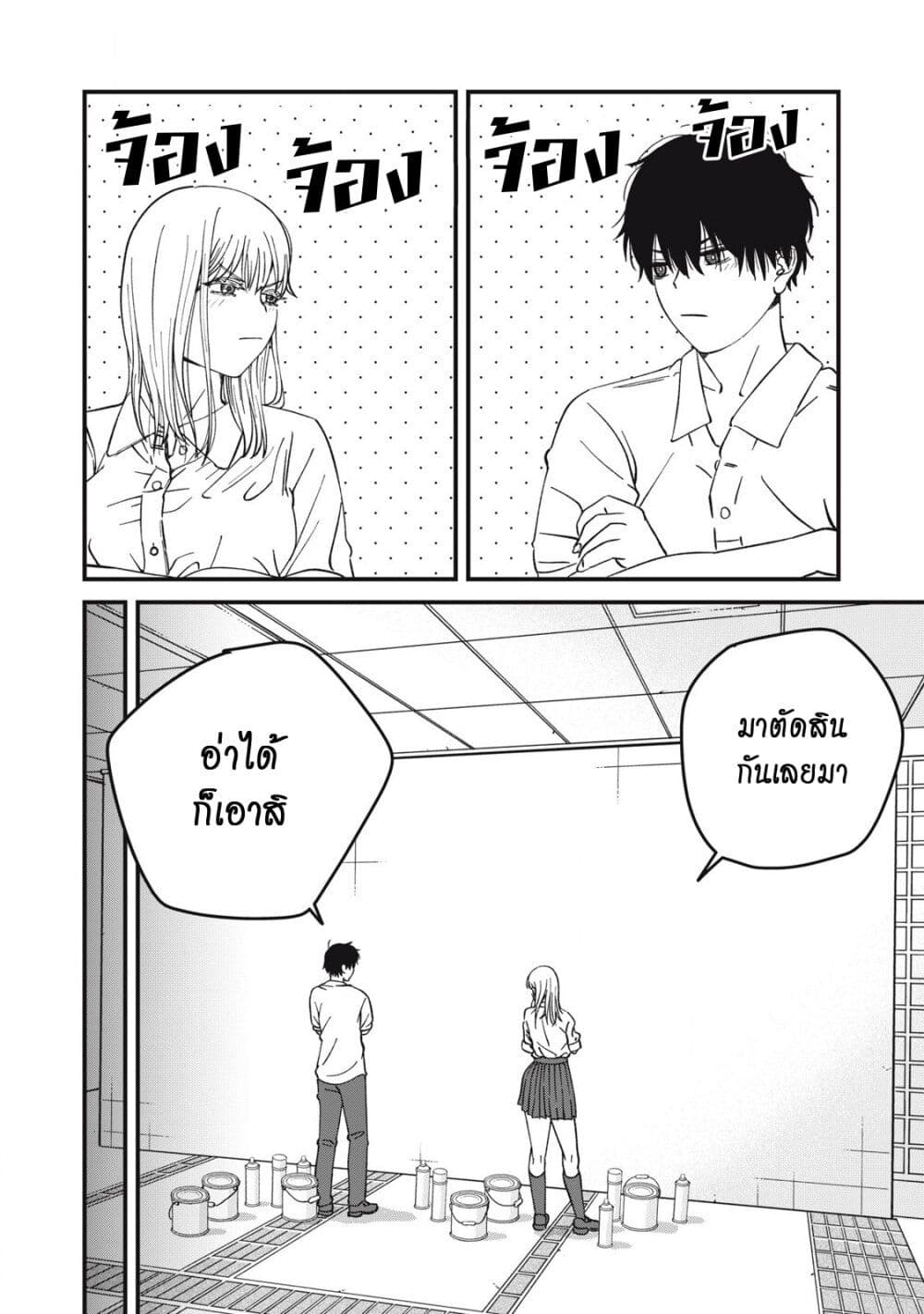 Otona ni Narenai Bokura wa page 2