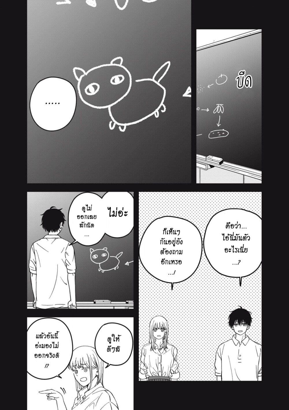 Otona ni Narenai Bokura wa page 3