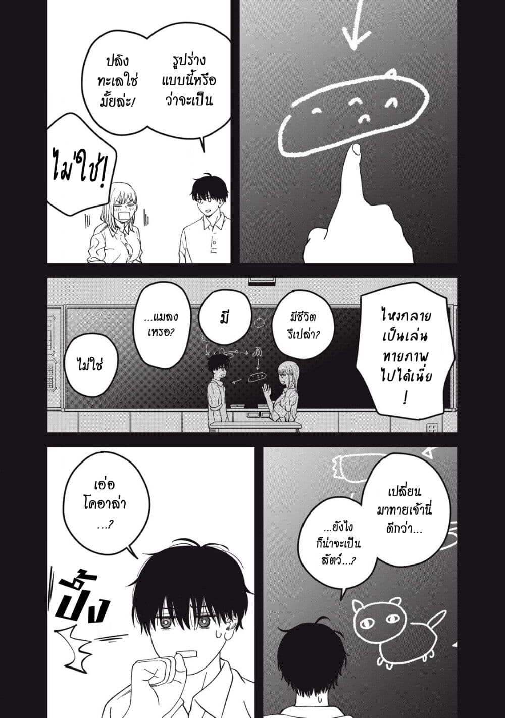 Otona ni Narenai Bokura wa page 4