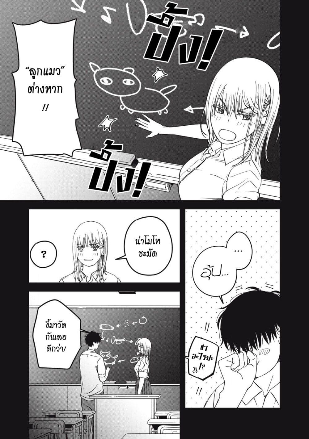 Otona ni Narenai Bokura wa page 5