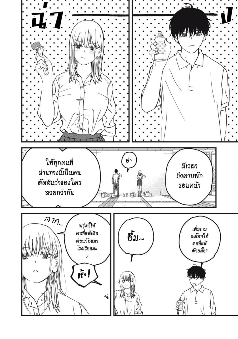Otona ni Narenai Bokura wa page 6